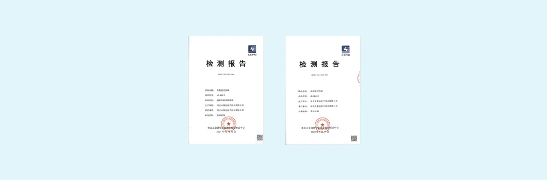 产品检测报告